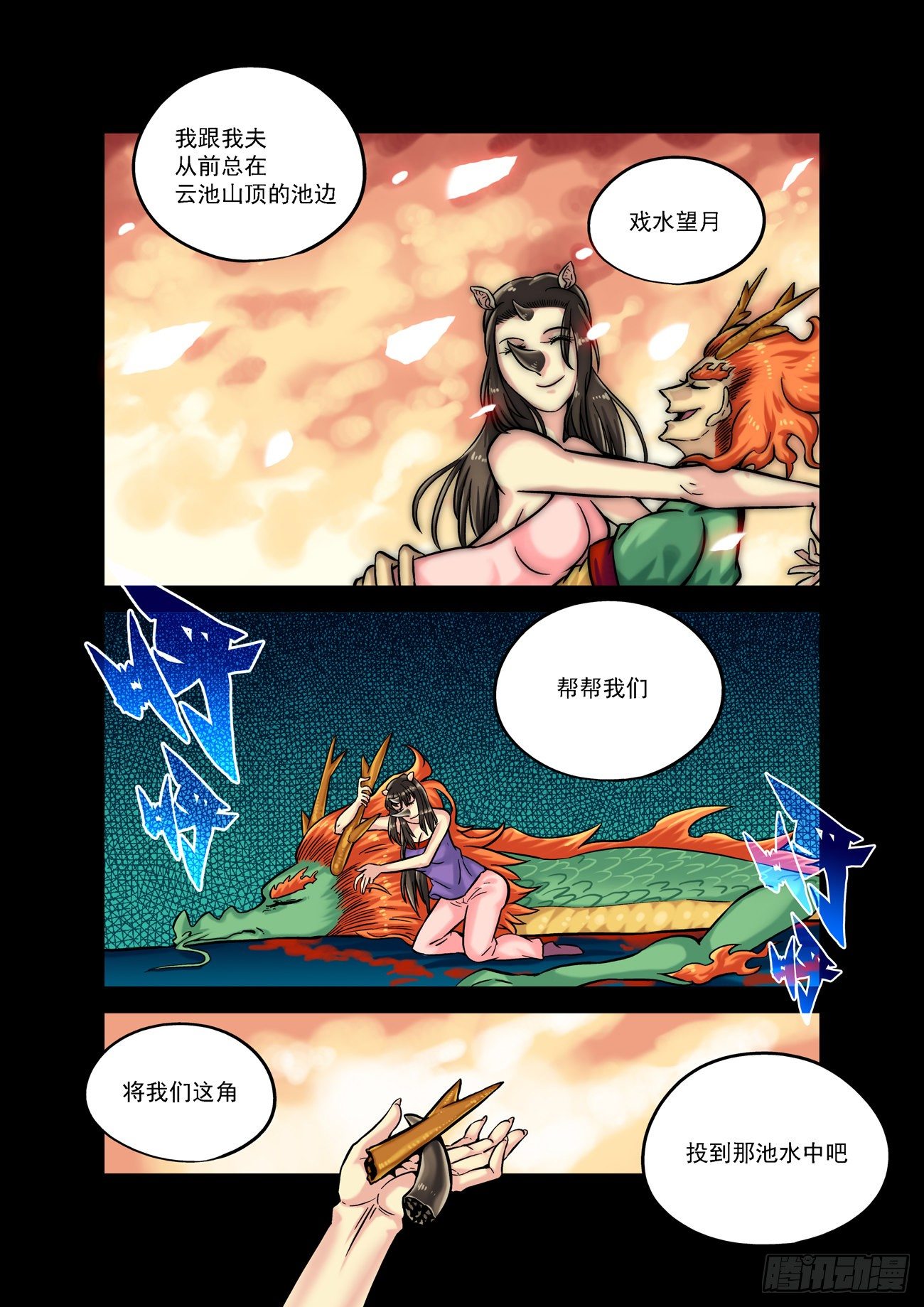 金字卷 第五十二回 断角-第193话