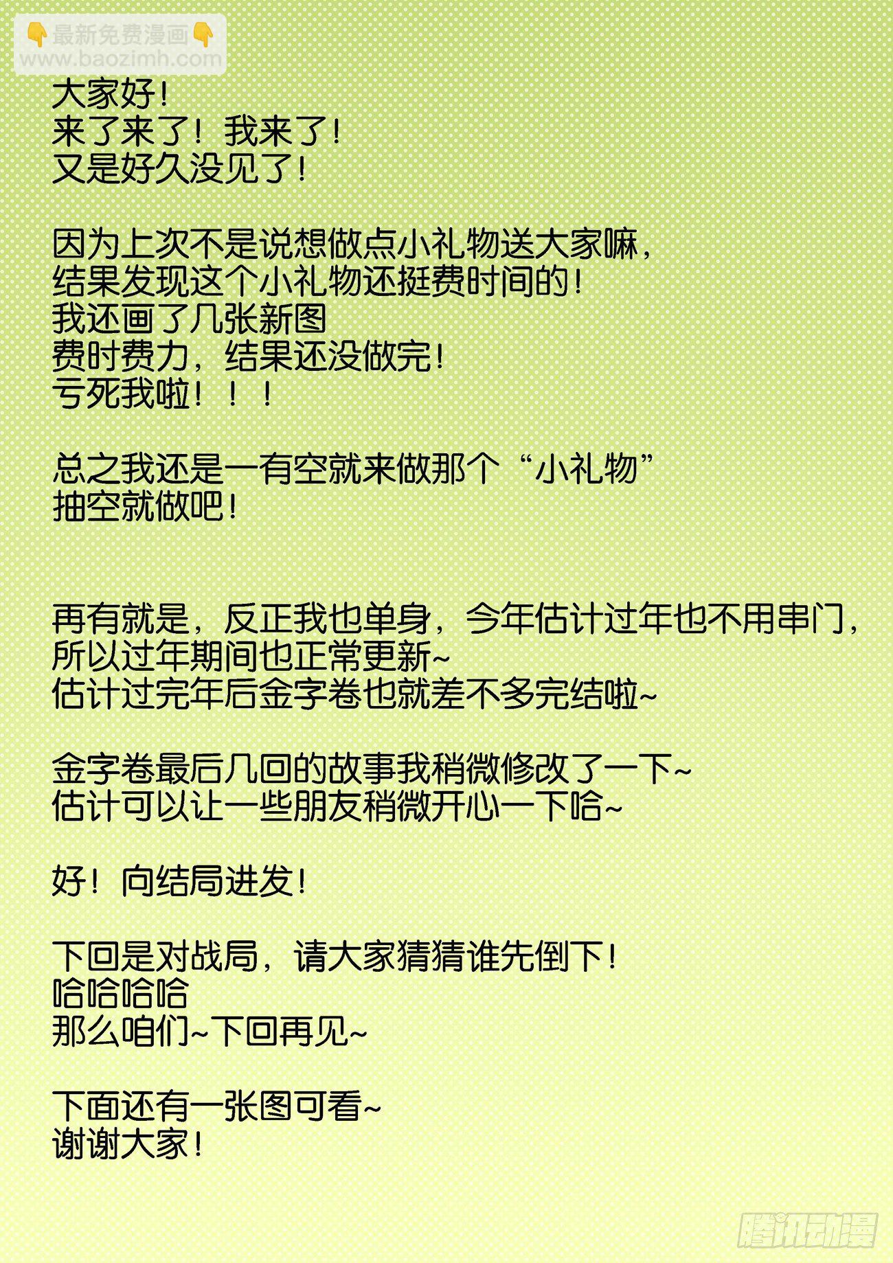 金字卷 第五十四回 佩服-第195话