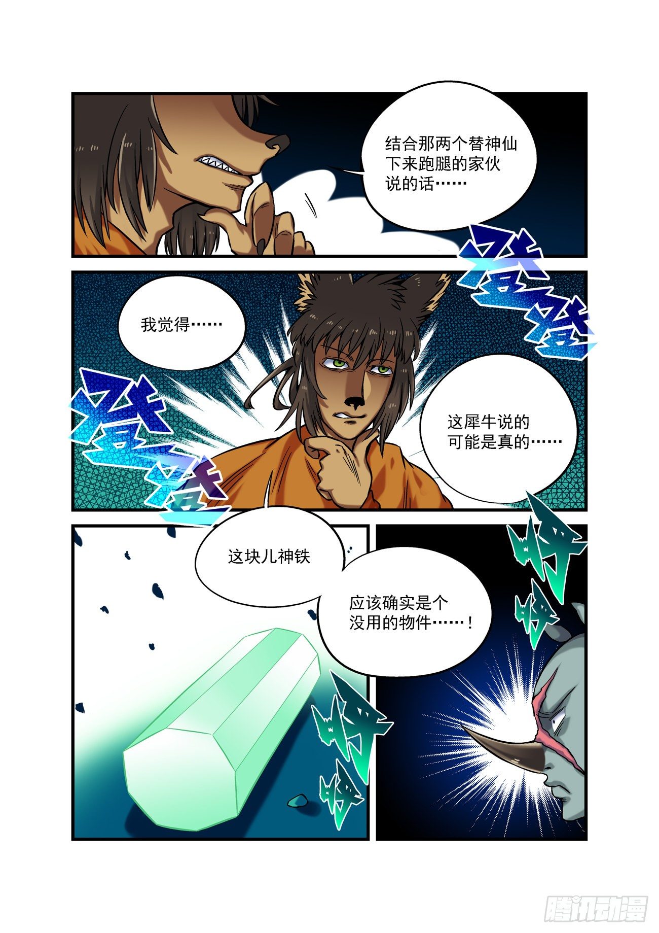 金字卷 第五十四回 佩服-第195话