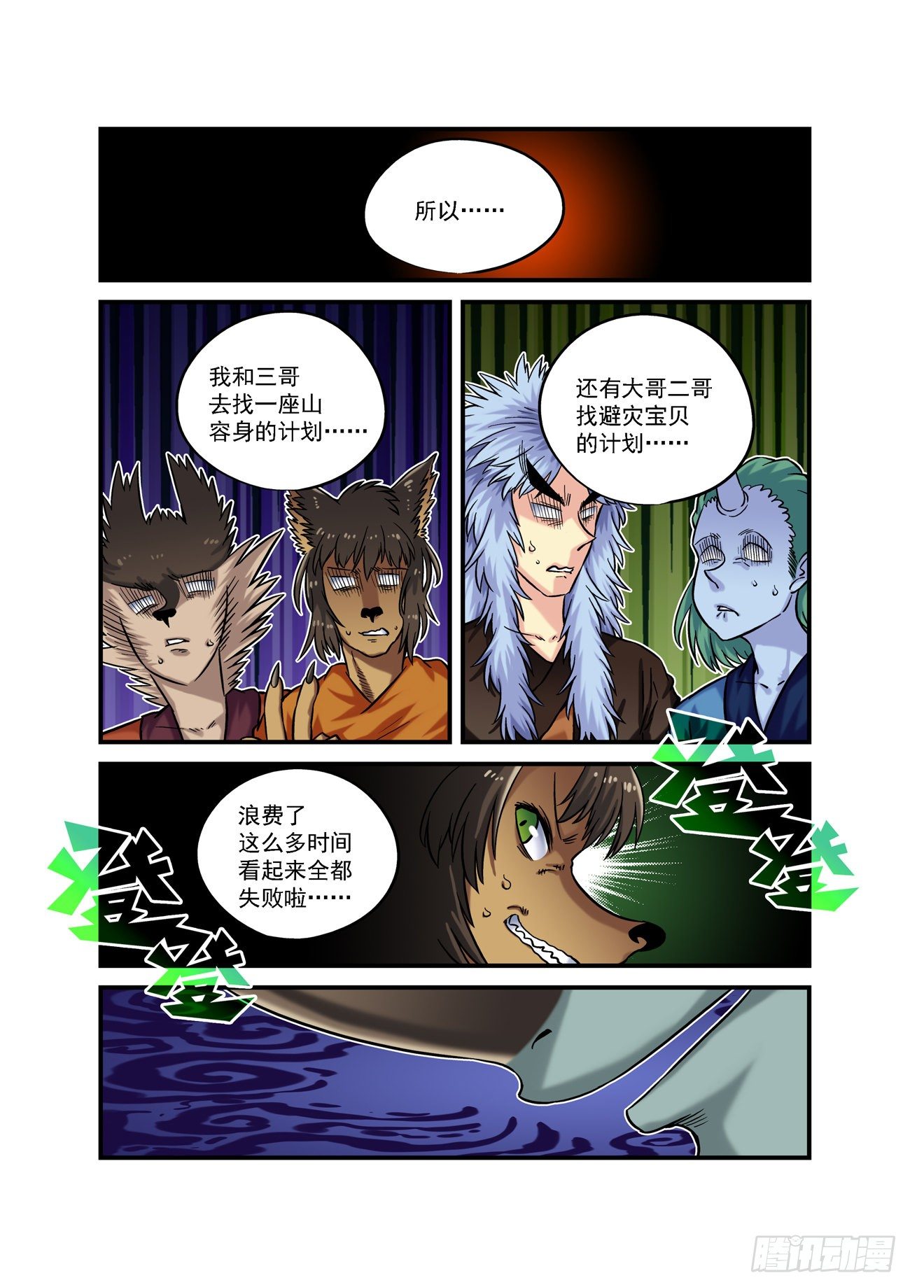 金字卷 第五十四回 佩服-第195话