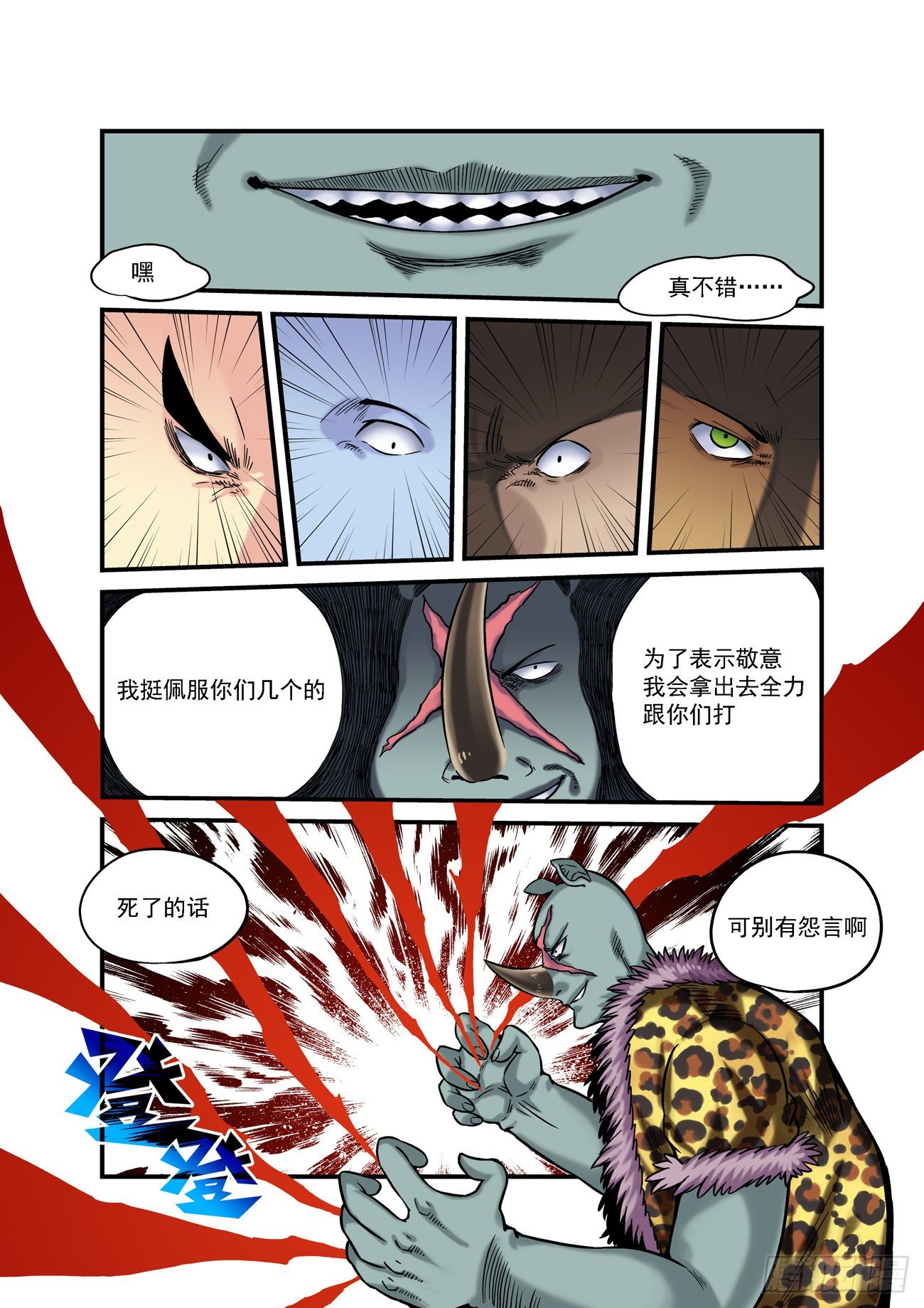 金字卷 第五十四回 佩服-第195话