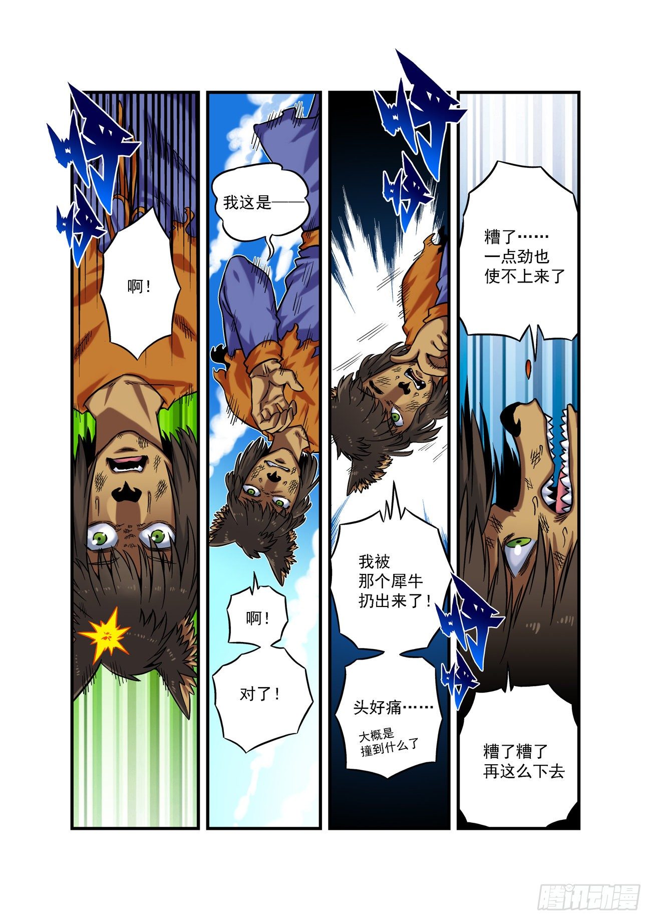 金字卷 第五十六回 坠入-第197话