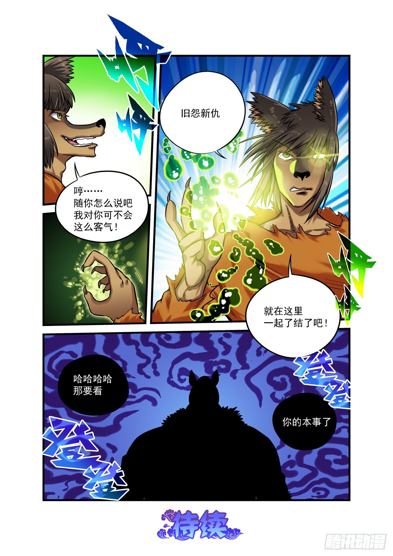 金字卷 第五十八回 新旧-第199话