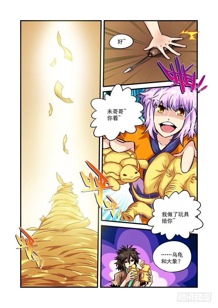 木字卷 第三回 振作-第3话