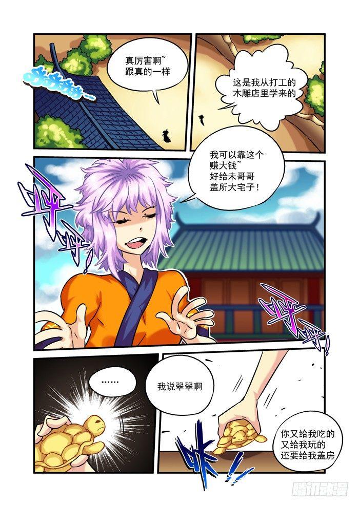 木字卷 第三回 振作-第3话