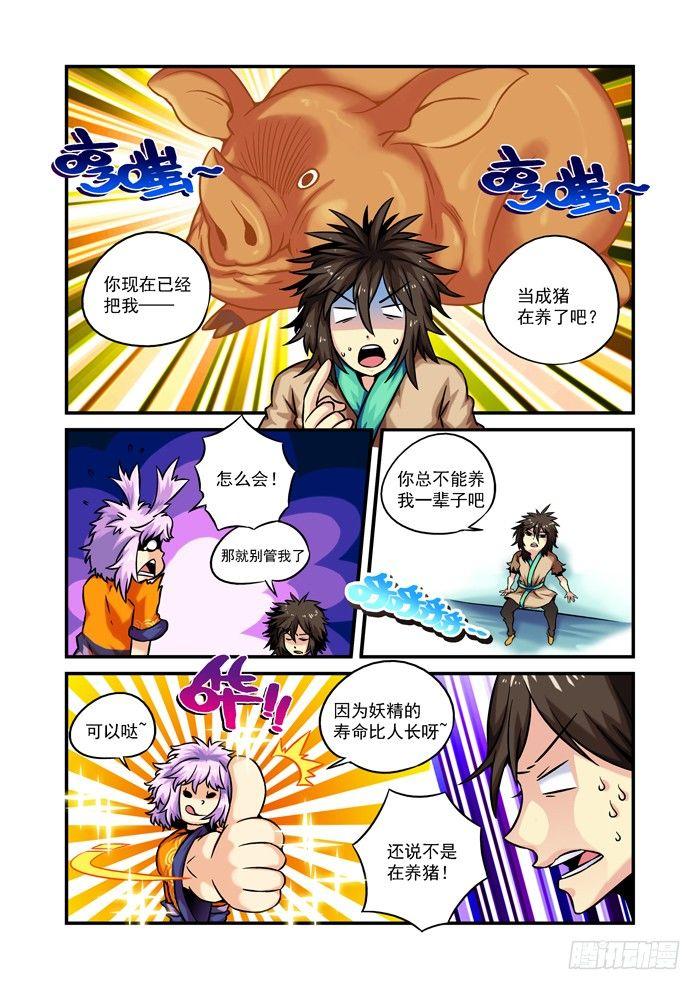 木字卷 第三回 振作-第3话