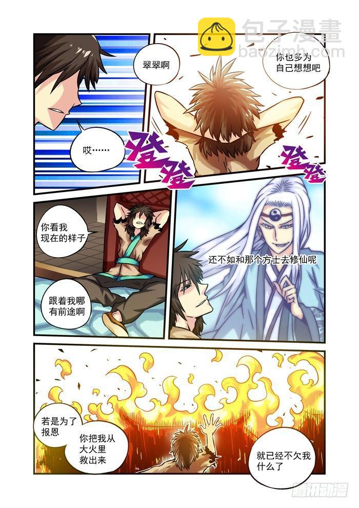 木字卷 第三回 振作-第3话