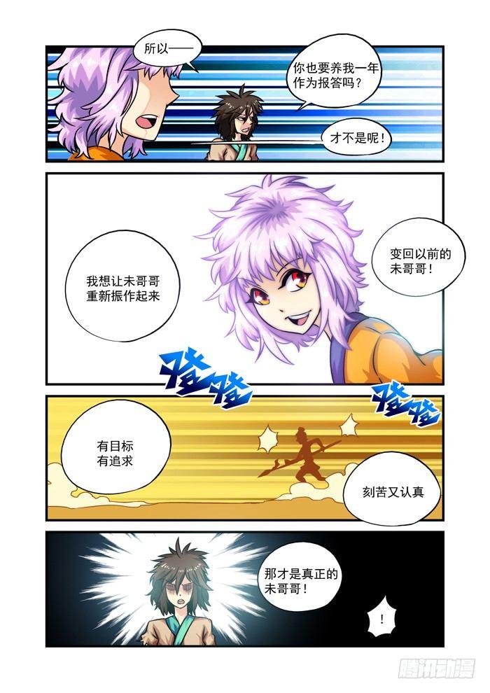 木字卷 第三回 振作-第3话