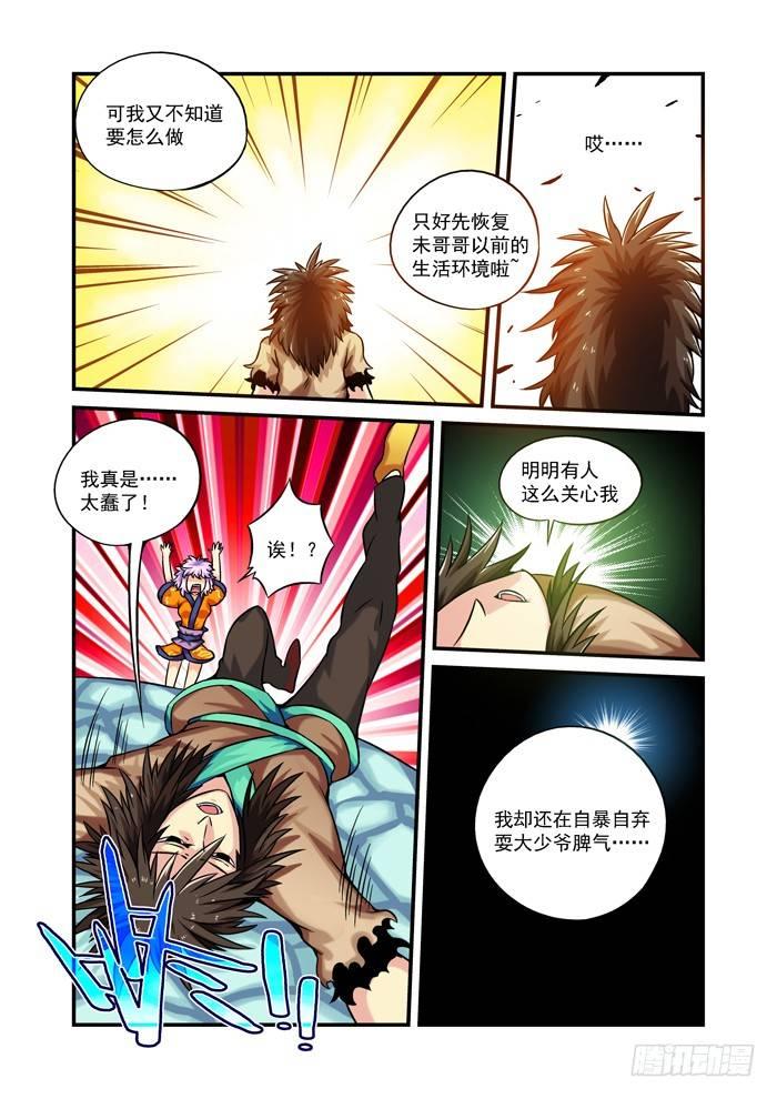 木字卷 第三回 振作-第3话