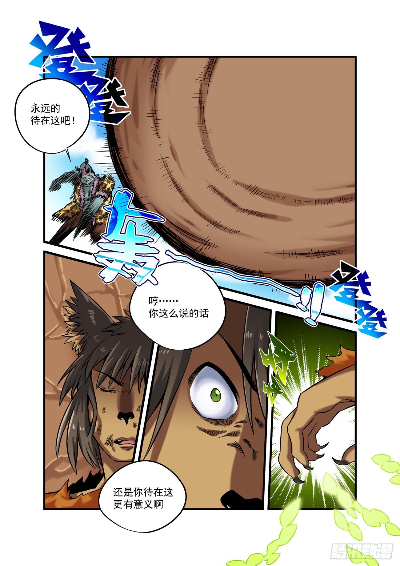 金字卷 第六十回 木土-第201话