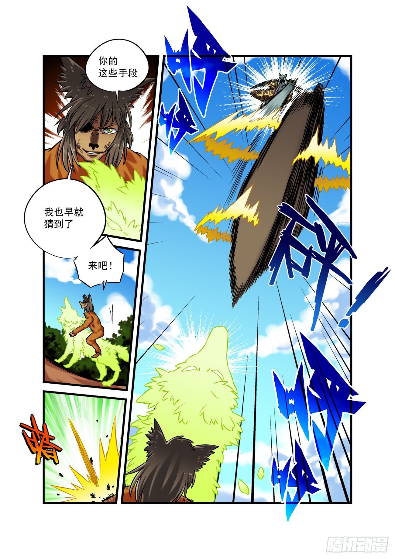 金字卷 第六十回 木土-第201话