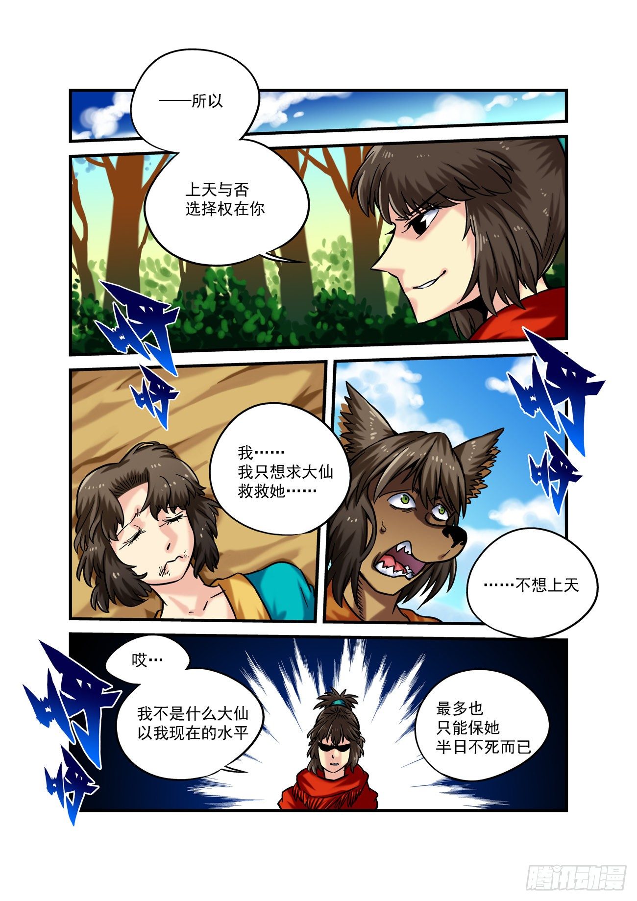 金字卷 第六十四回 当然-第205话