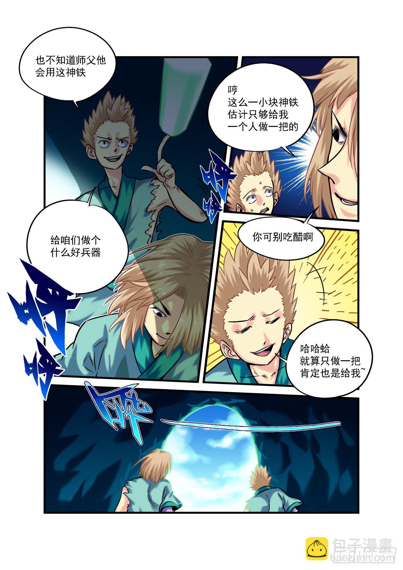 金字卷 第六十八回 真名-第209话