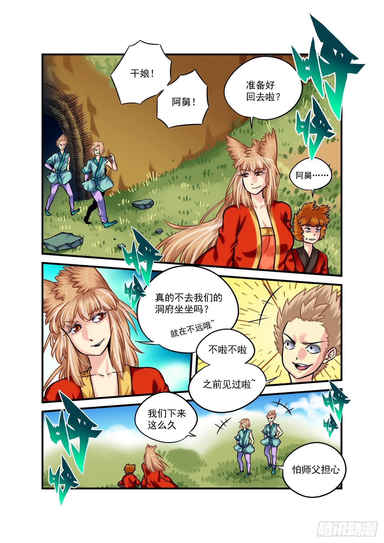 金字卷 第六十八回 真名-第209话