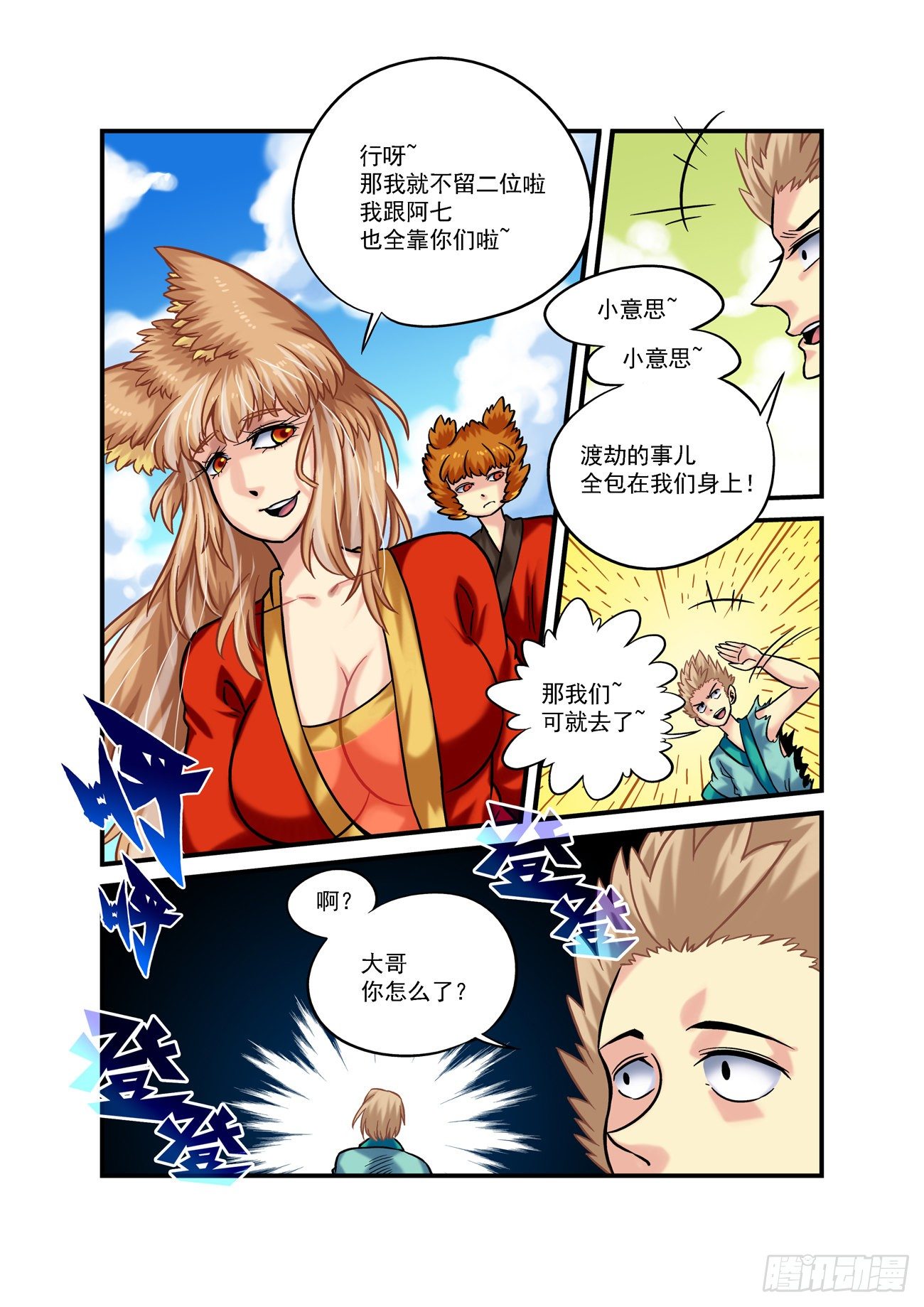 金字卷 第六十八回 真名-第209话