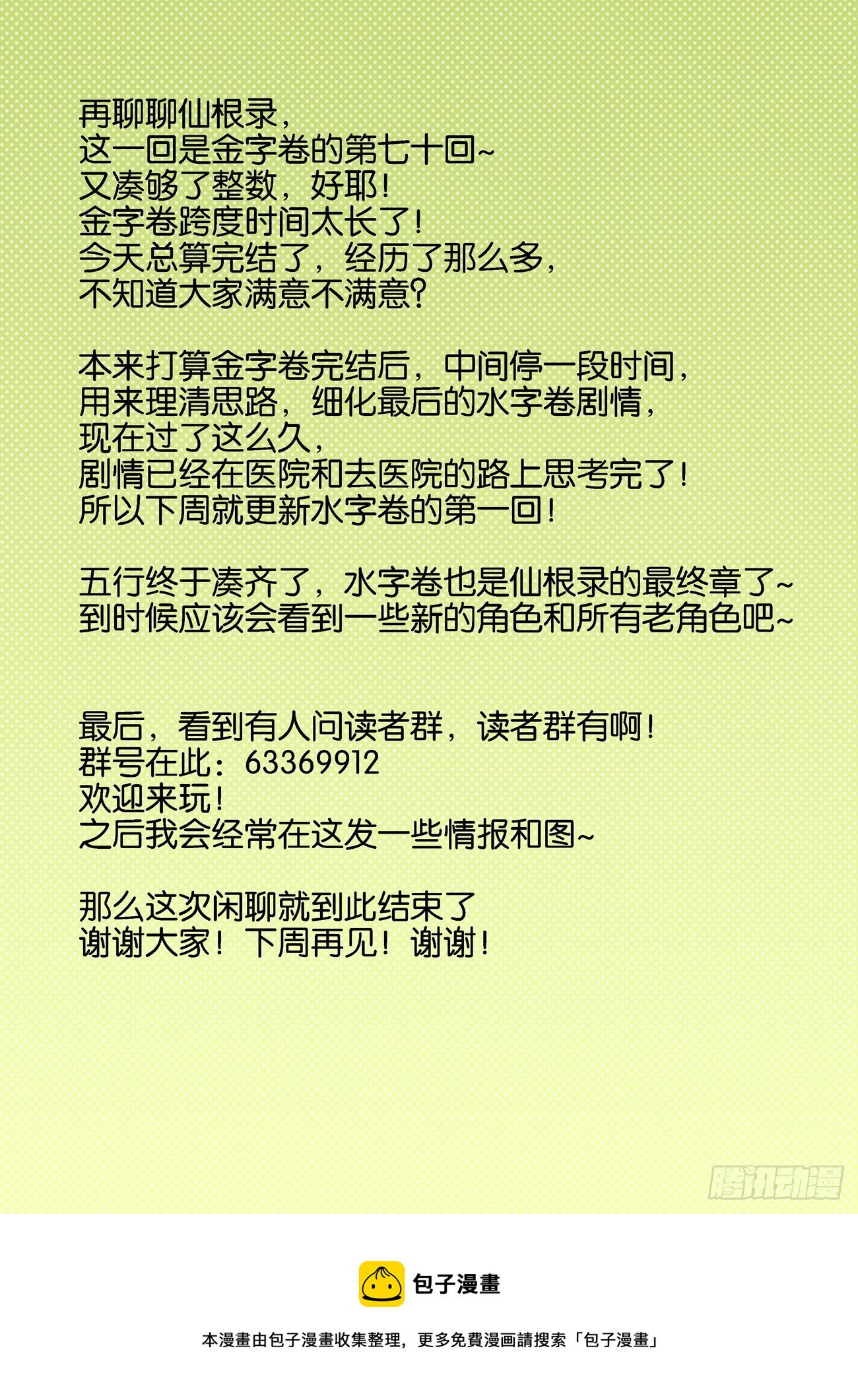 金字卷 后记-第211话