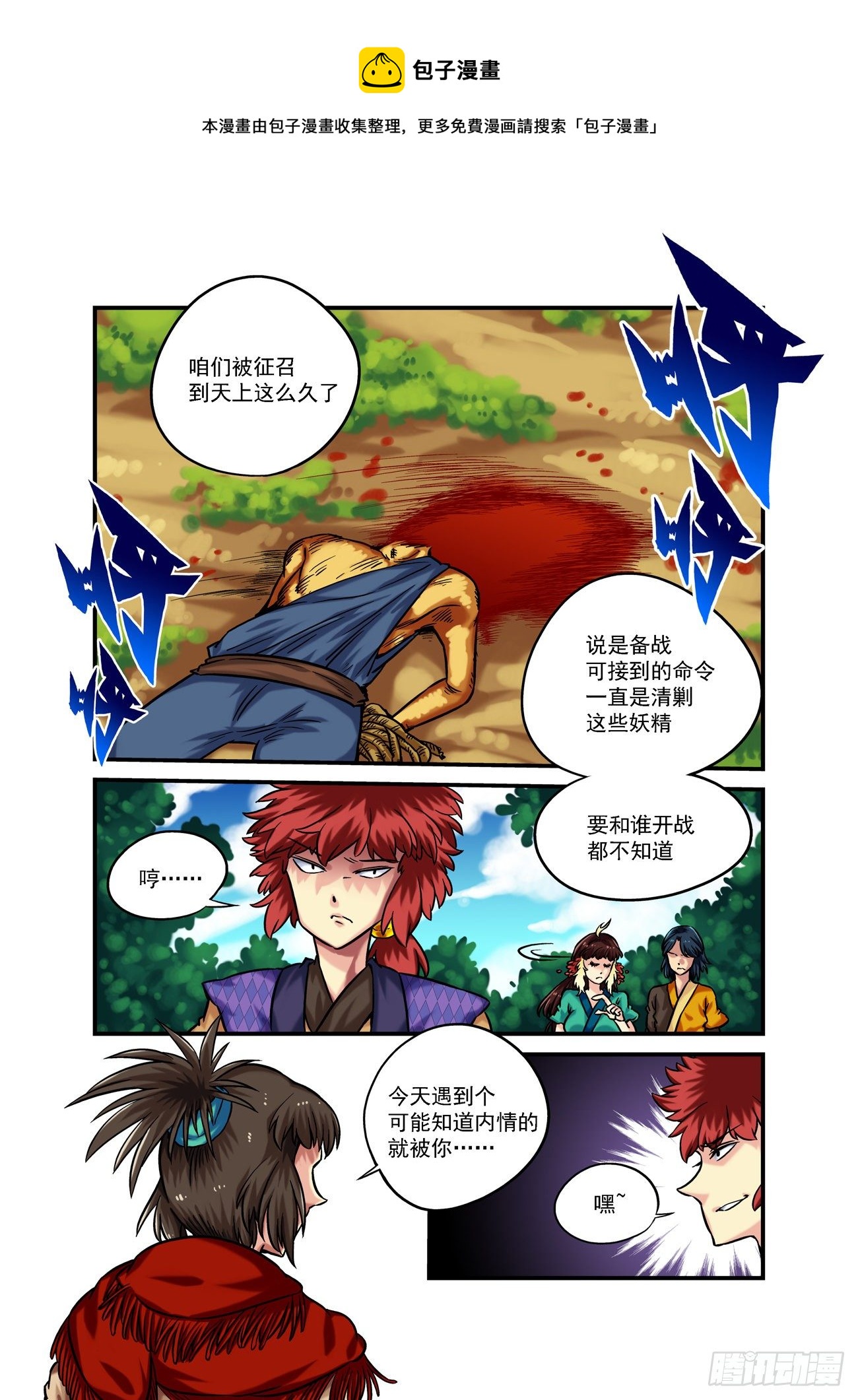 水字卷 第二回 问题-第213话