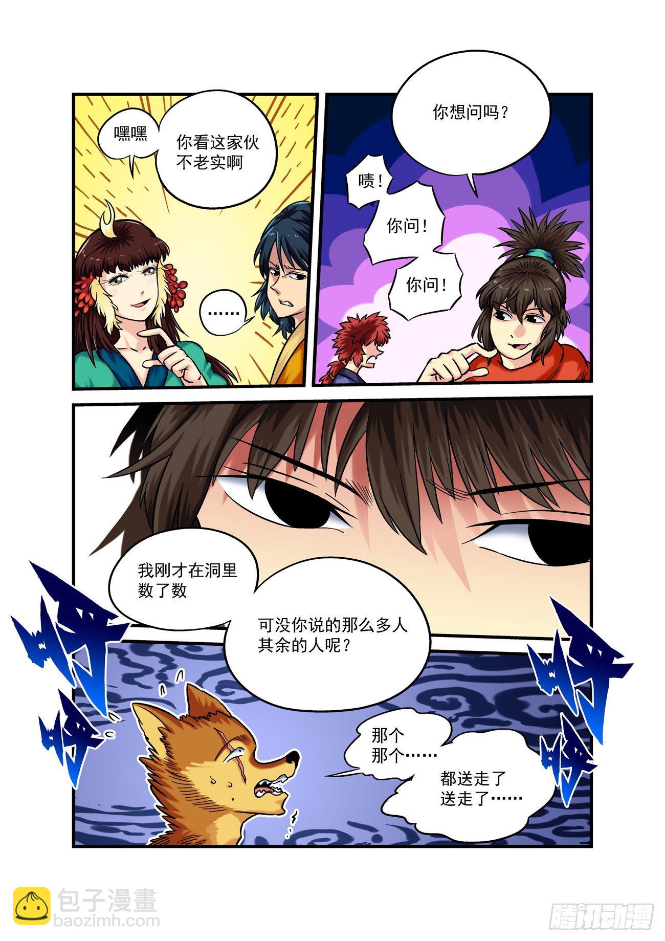 水字卷 第二回 问题-第213话