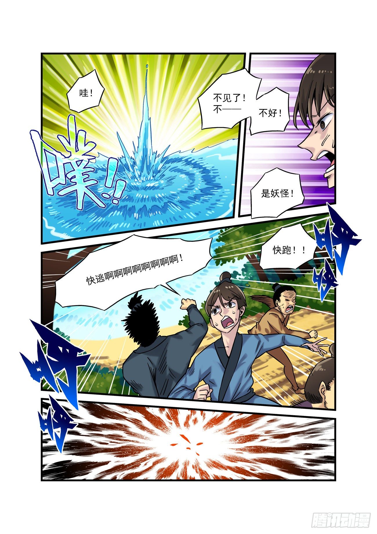 水字卷 第六回 花谢-第217话