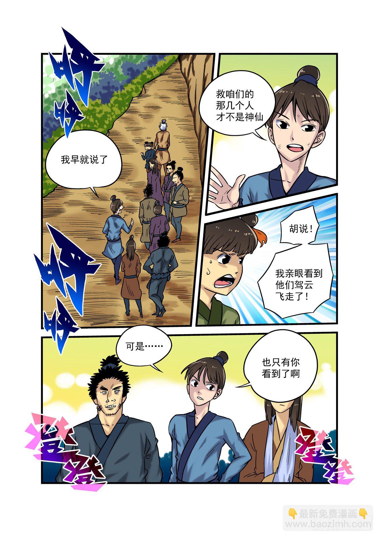 水字卷 第六回 花谢-第217话