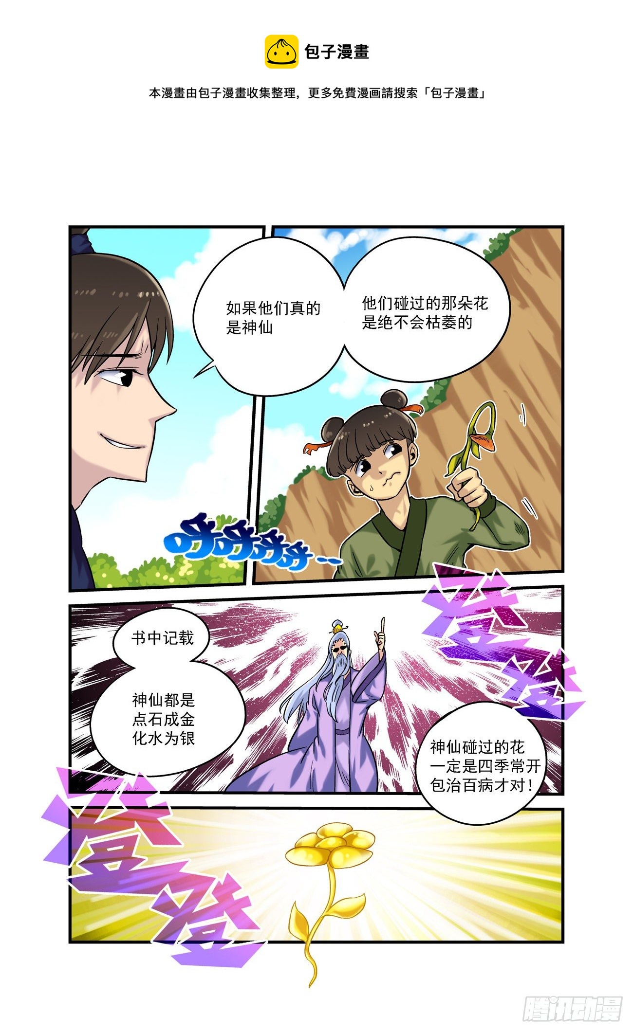 水字卷 第六回 花谢-第217话