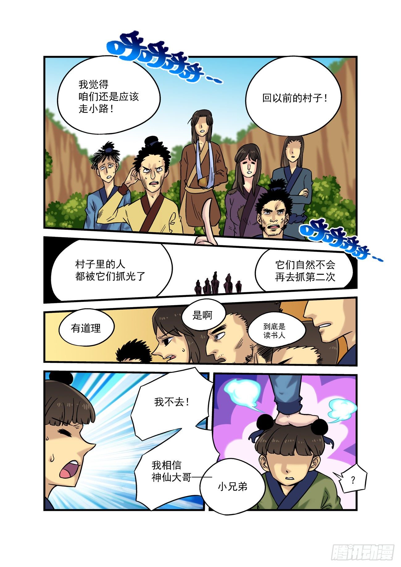 水字卷 第六回 花谢-第217话