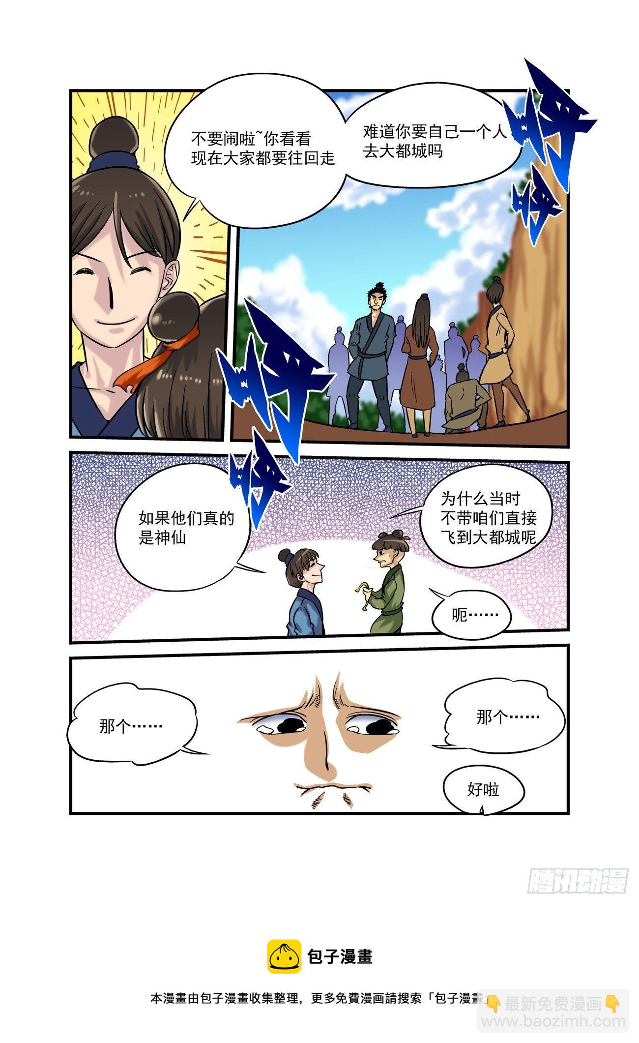 水字卷 第六回 花谢-第217话