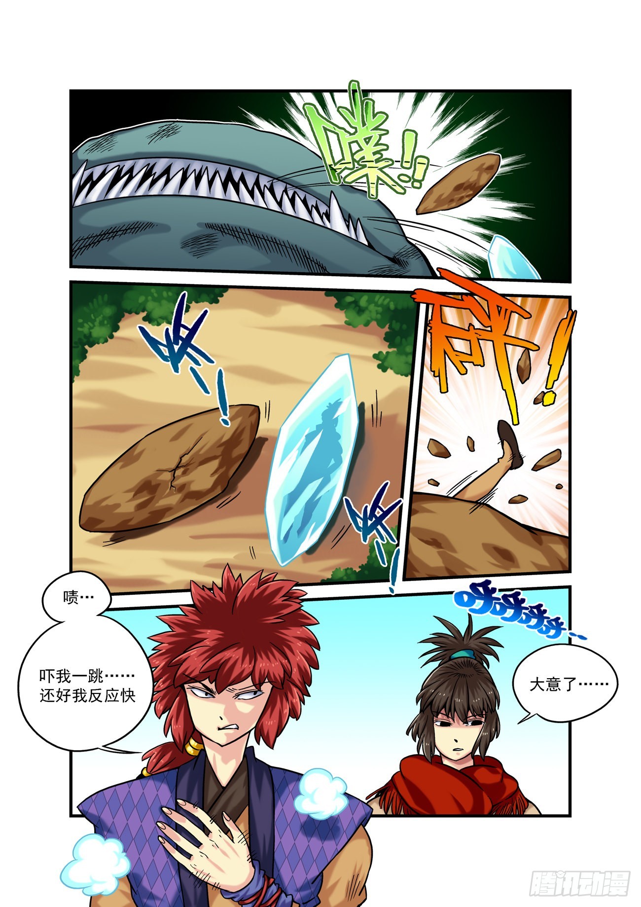 水字卷 第八回 一击-第219话