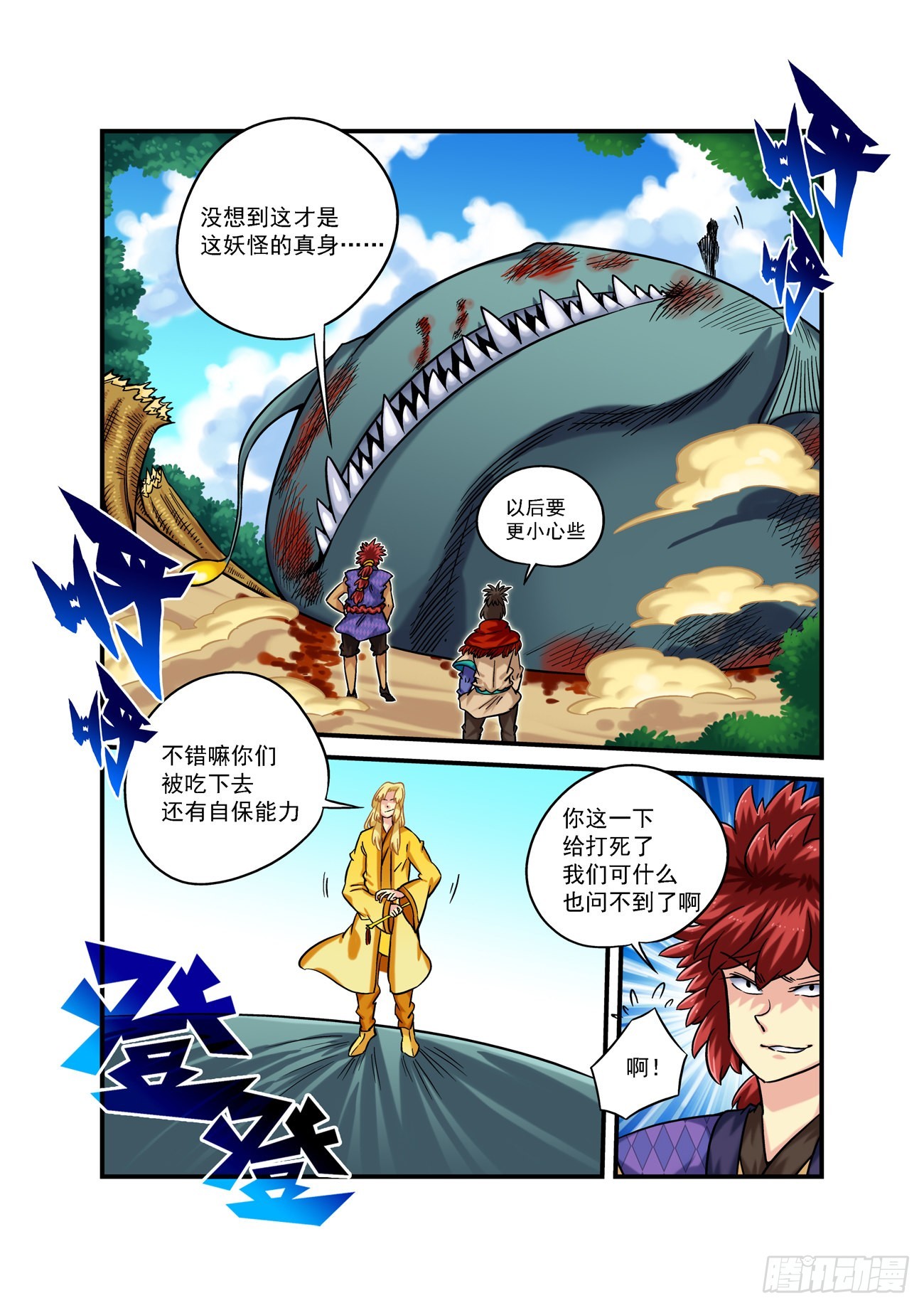 水字卷 第八回 一击-第219话