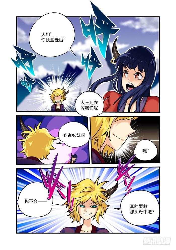 火字卷 第十三回 遭遇-第23话