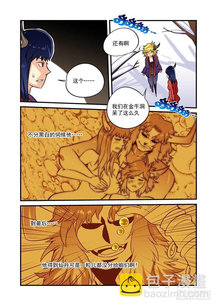 火字卷 第十三回 遭遇-第23话