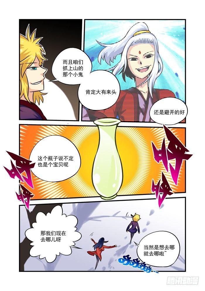 火字卷 第十三回 遭遇-第23话