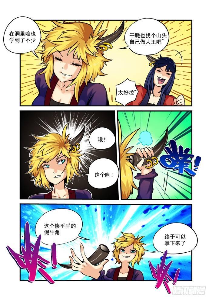 火字卷 第十三回 遭遇-第23话