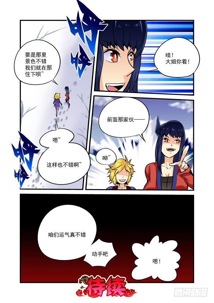 火字卷 第十三回 遭遇-第23话