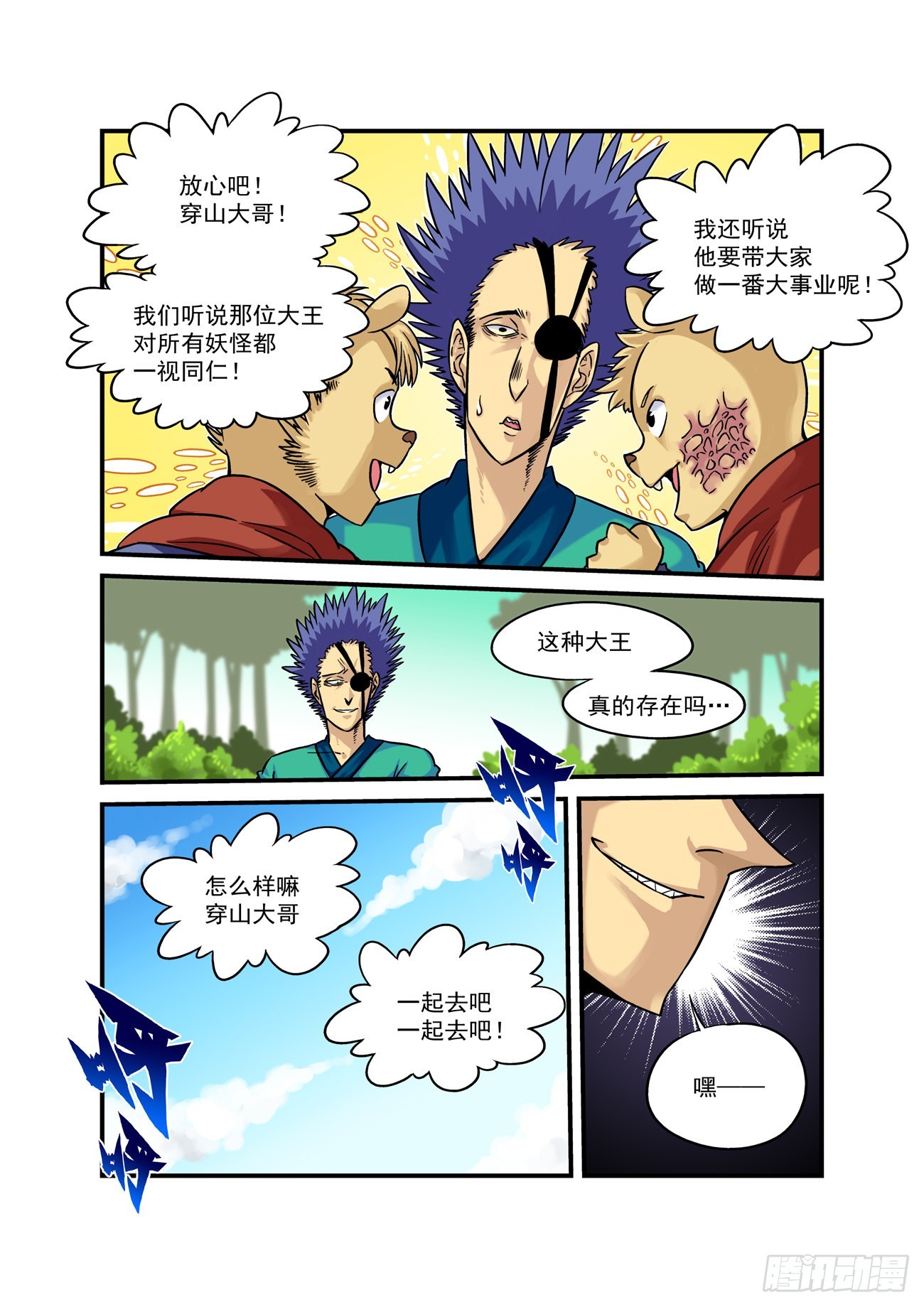 水字卷 第十回 二鼠-第221话