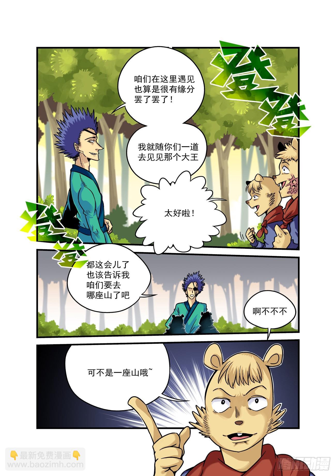 水字卷 第十回 二鼠-第221话