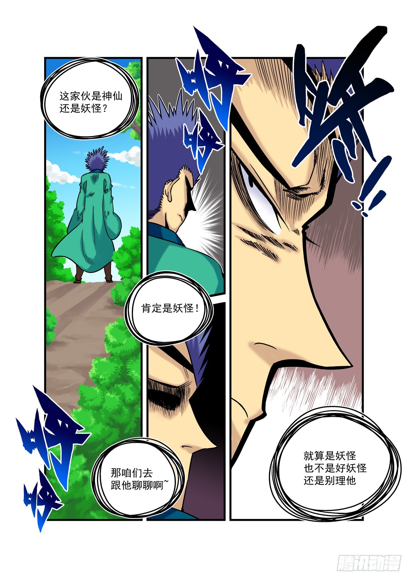 水字卷 第十回 二鼠-第221话