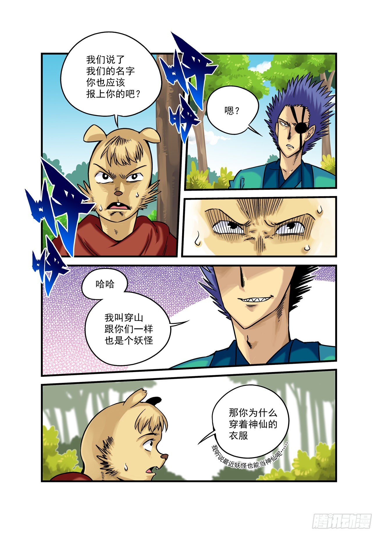 水字卷 第十回 二鼠-第221话