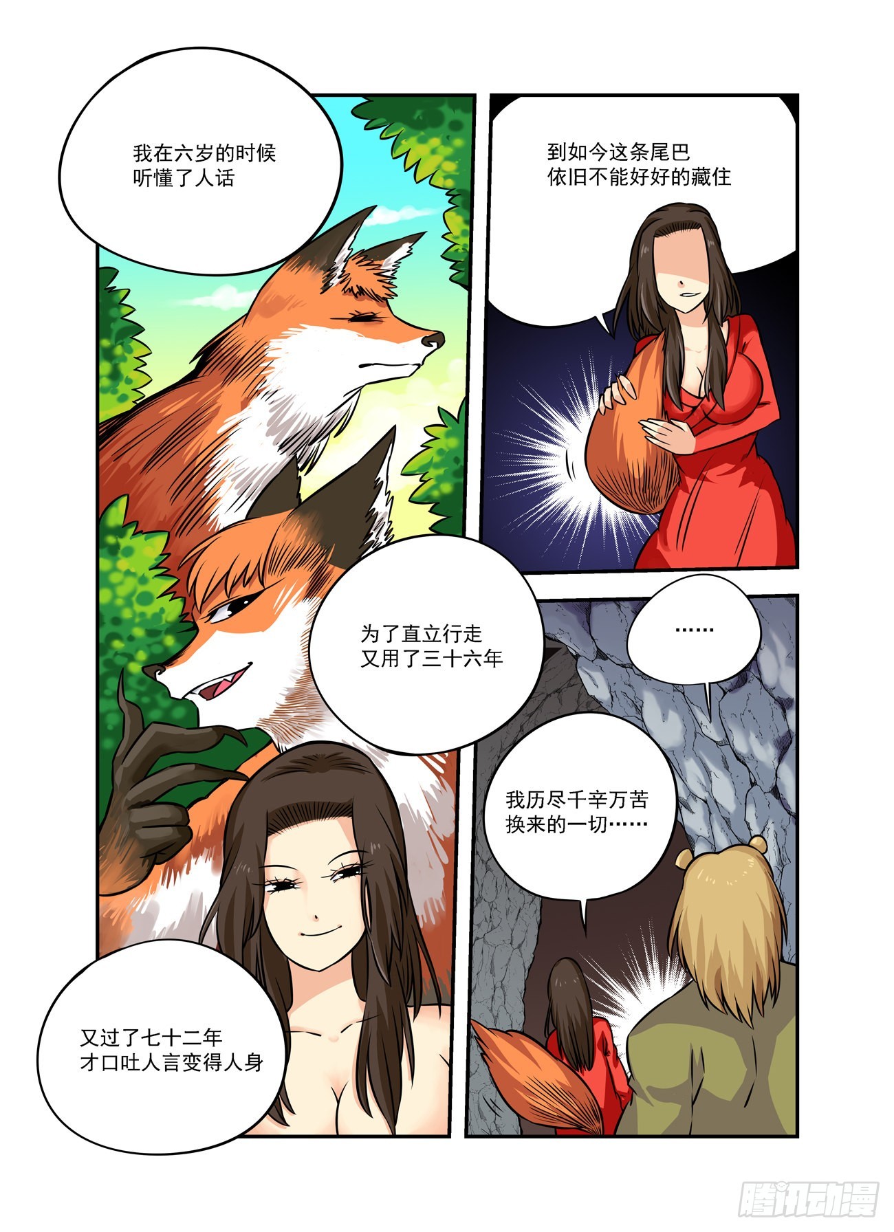 水字卷 第十二回 妖王-第223话