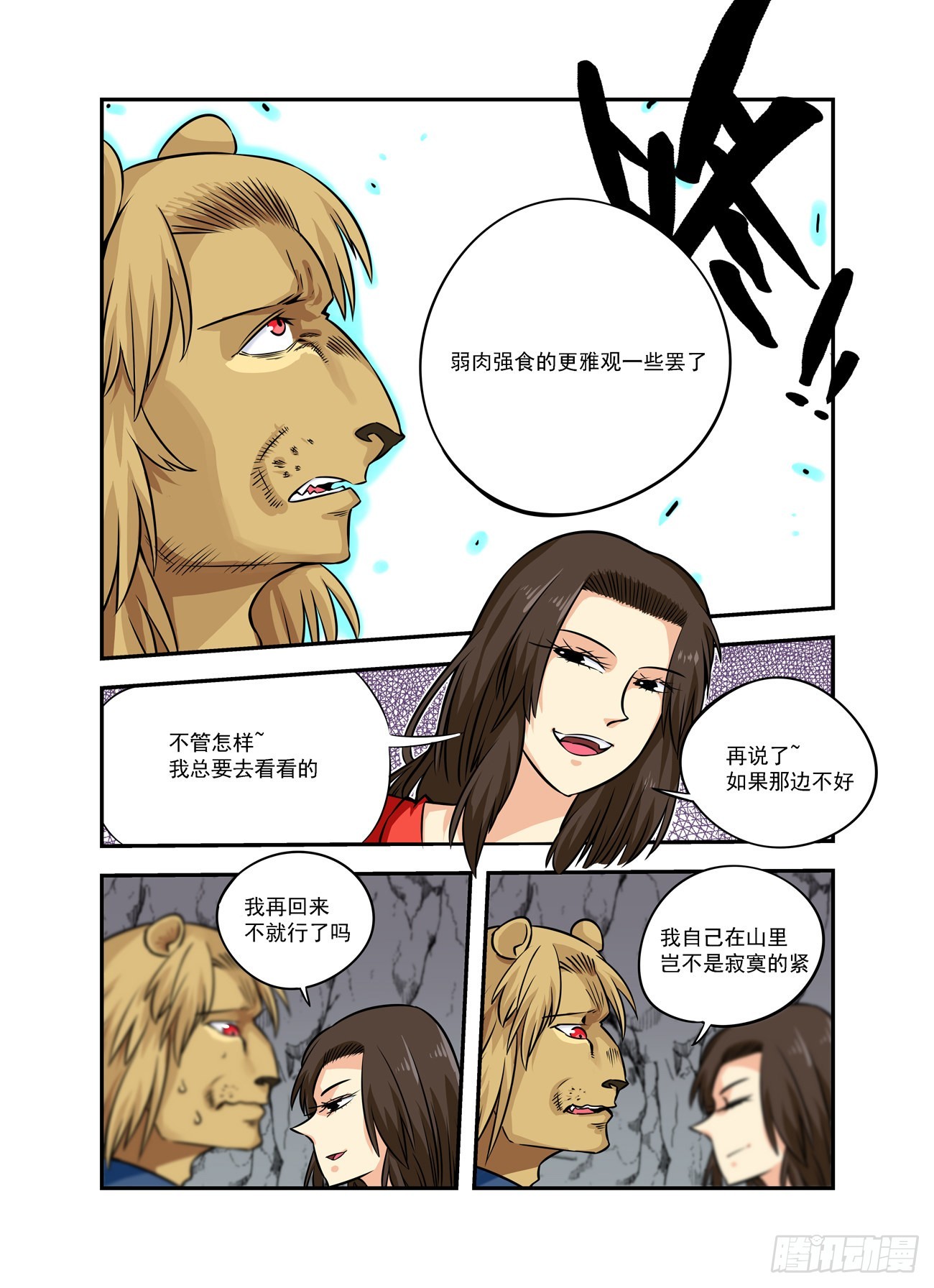 水字卷 第十二回 妖王-第223话