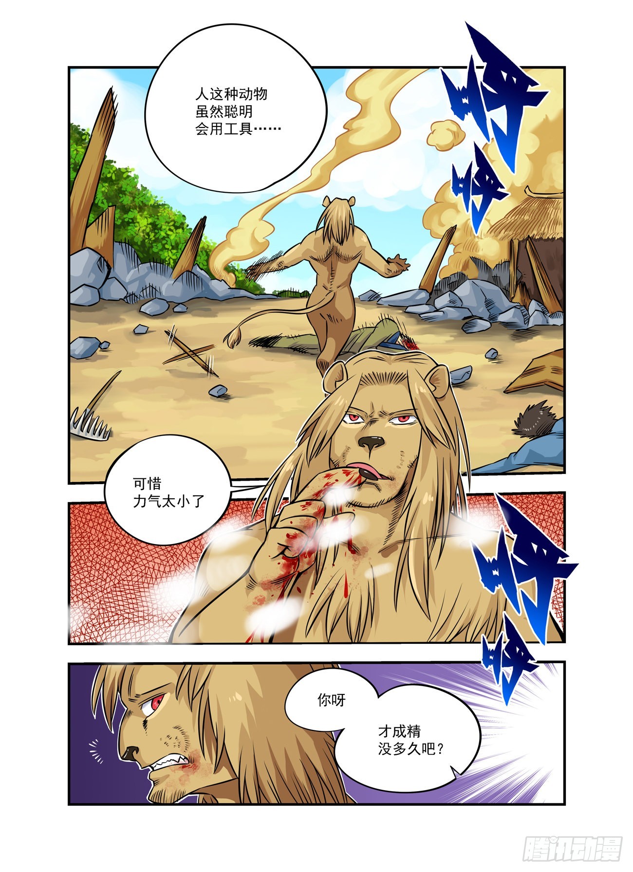 水字卷 第十二回 妖王-第223话