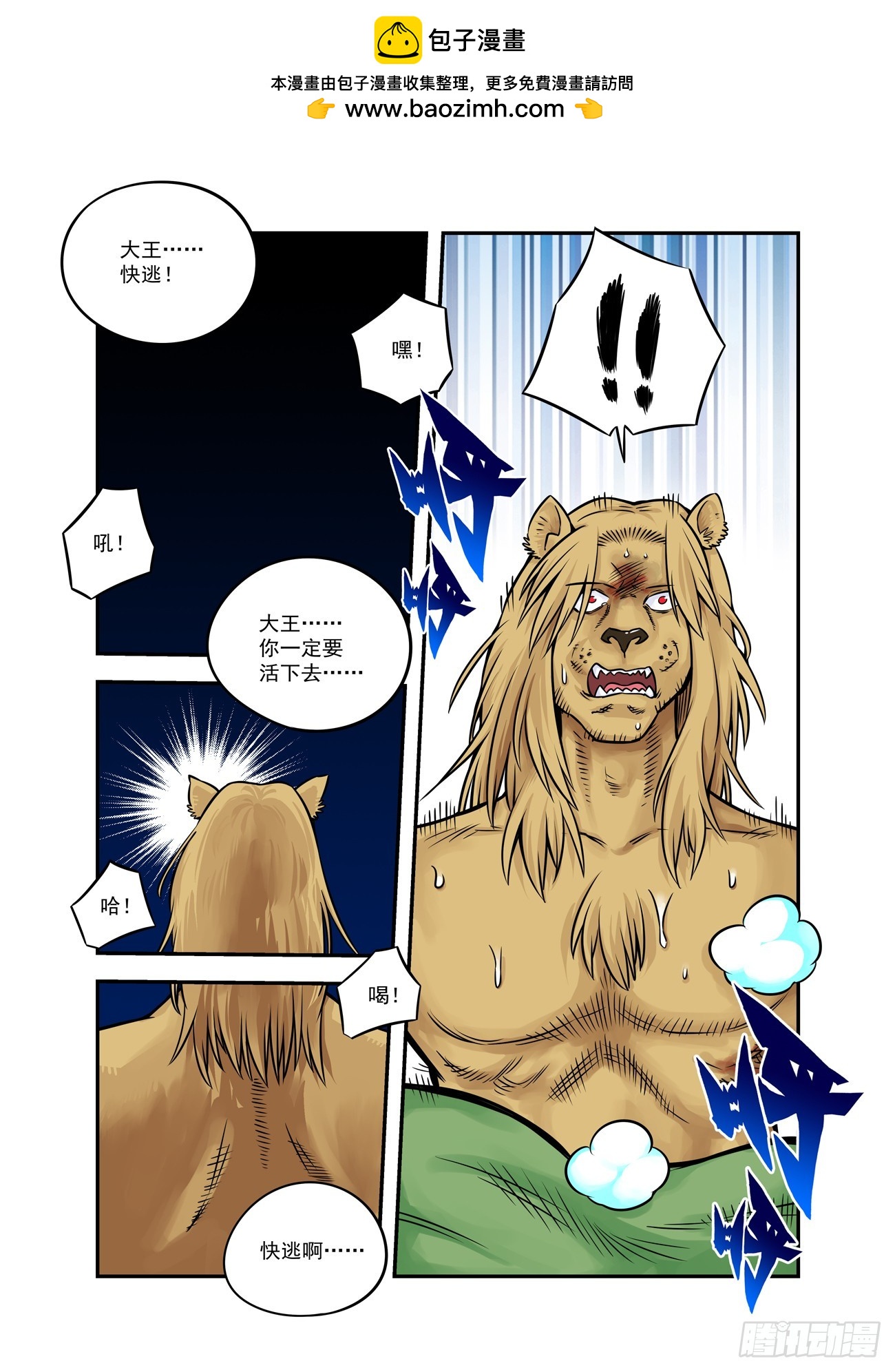 水字卷 第十四回 师狮-第225话