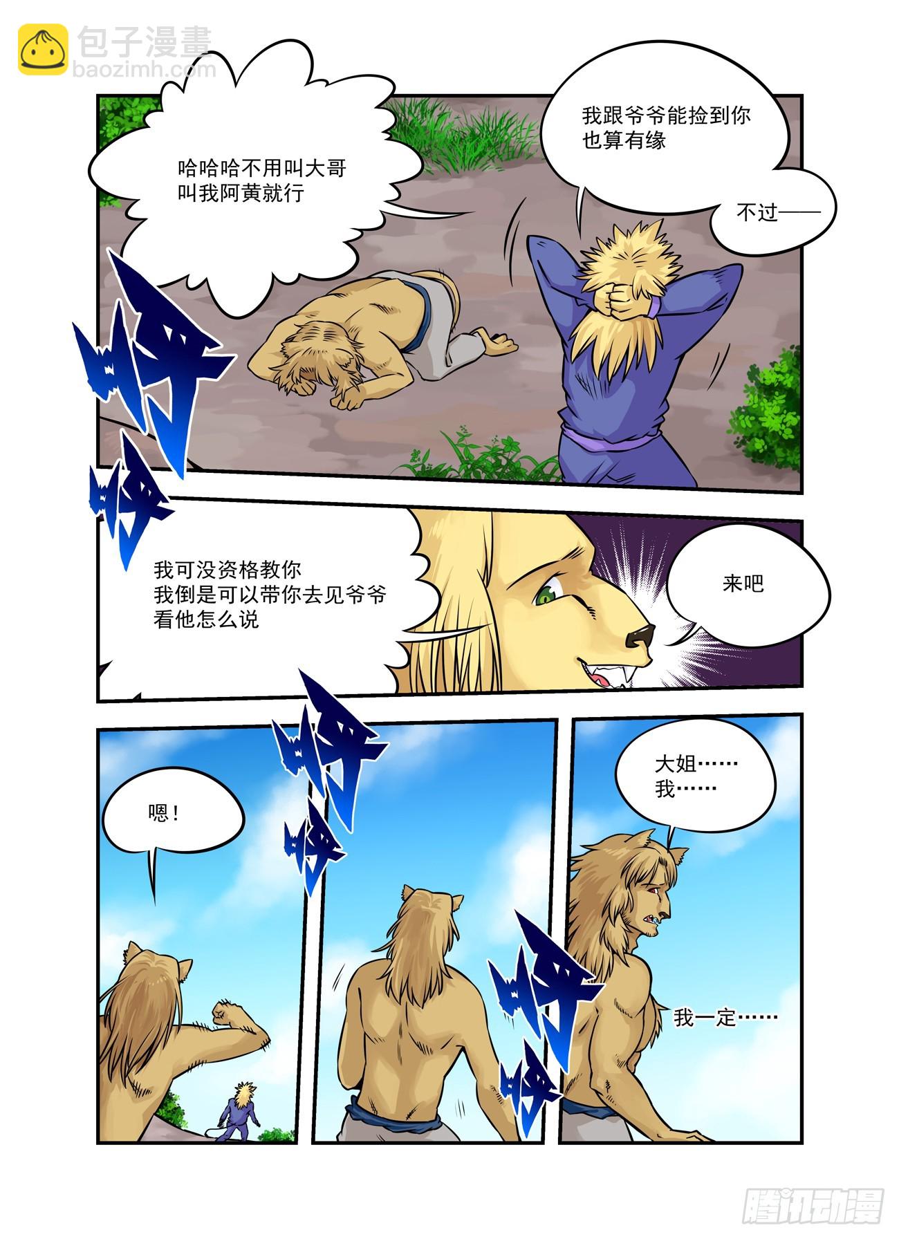 水字卷 第十四回 师狮-第225话