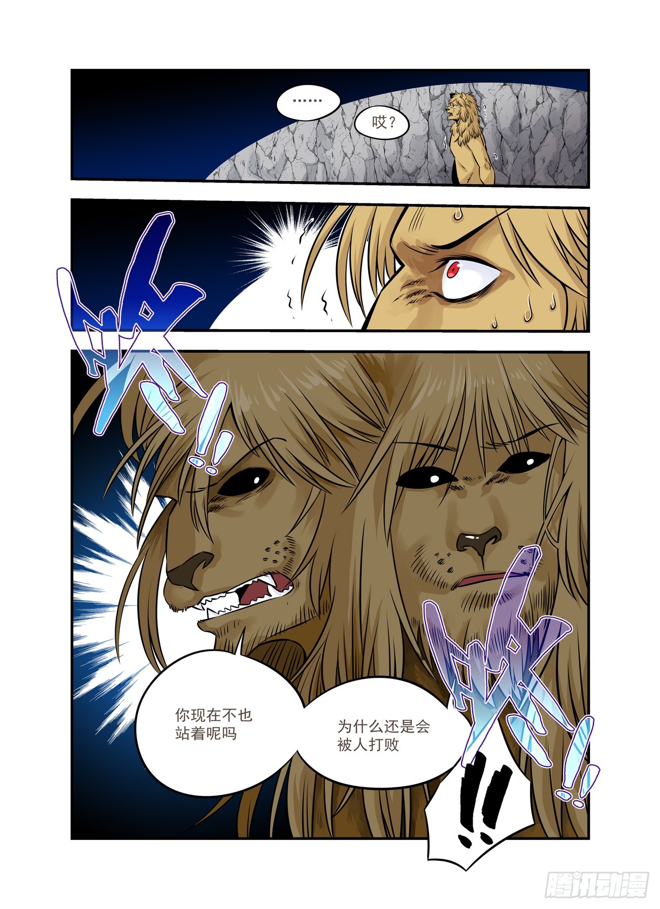 水字卷 第十四回 师狮-第225话