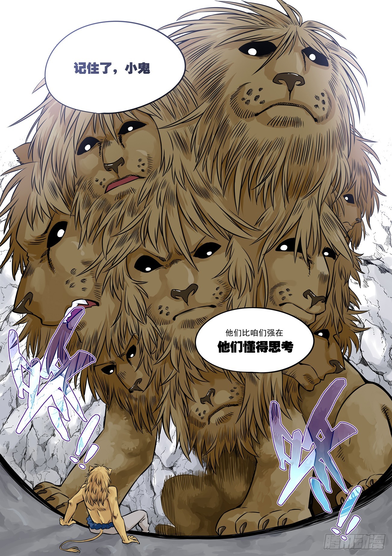 水字卷 第十四回 师狮-第225话