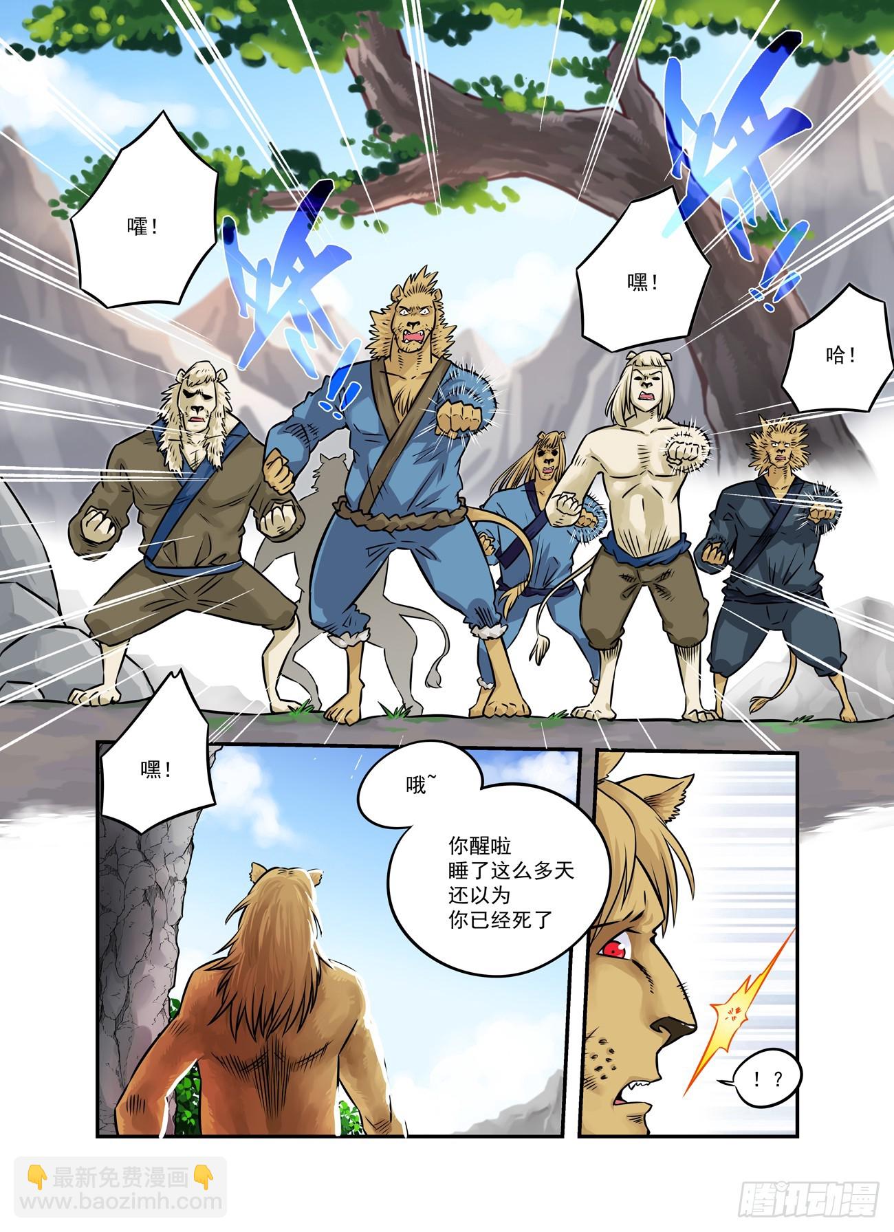 水字卷 第十四回 师狮-第225话