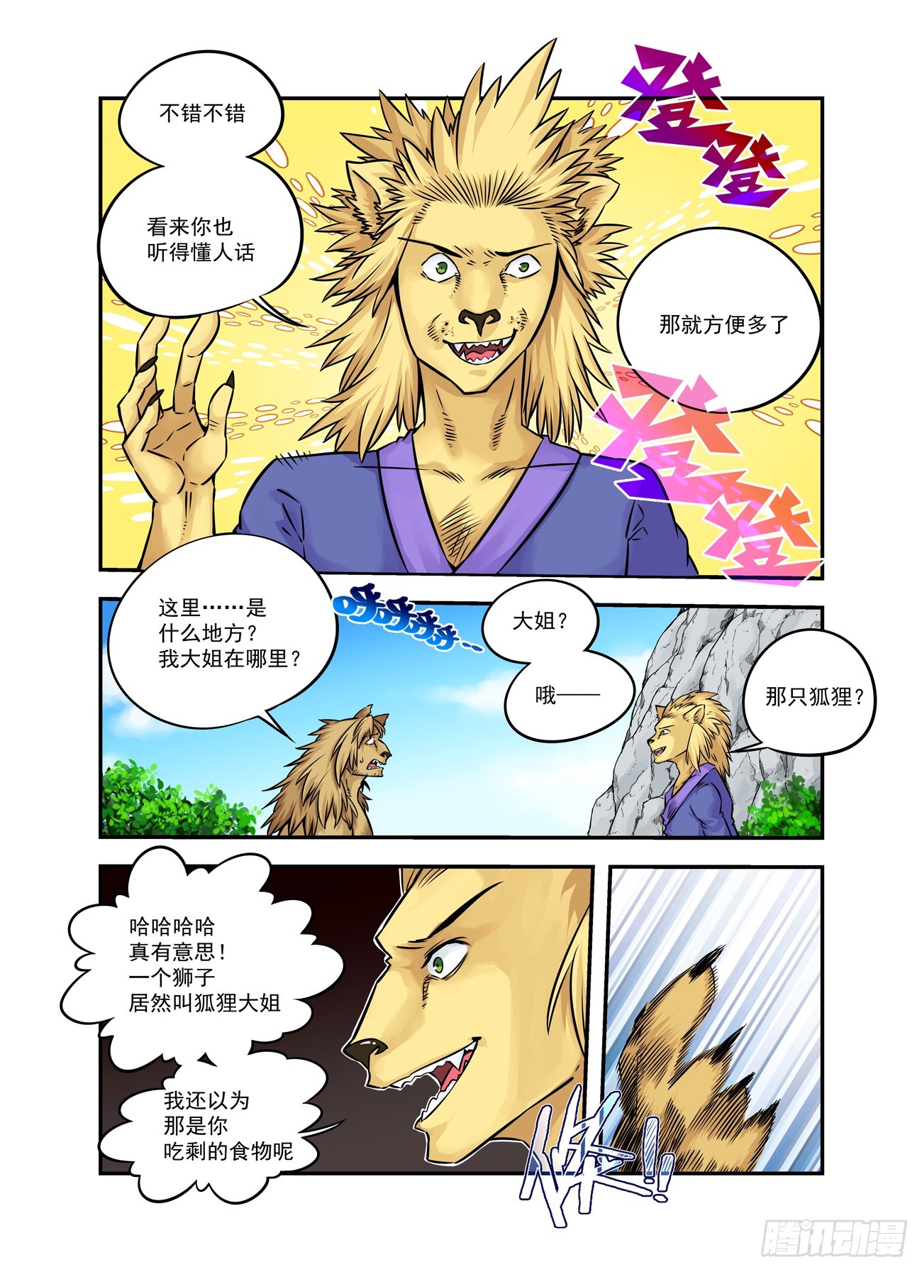 水字卷 第十四回 师狮-第225话