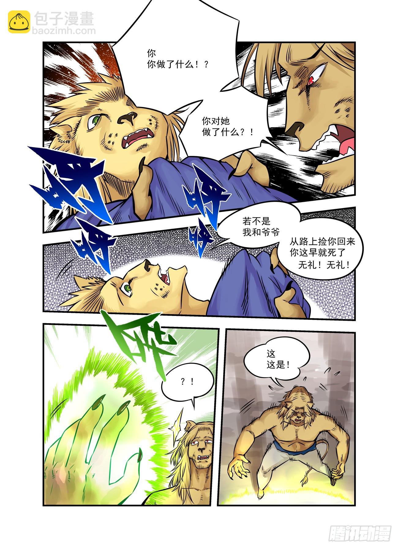 水字卷 第十四回 师狮-第225话