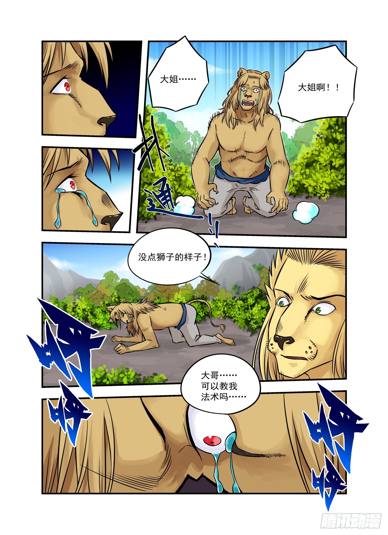 水字卷 第十四回 师狮-第225话