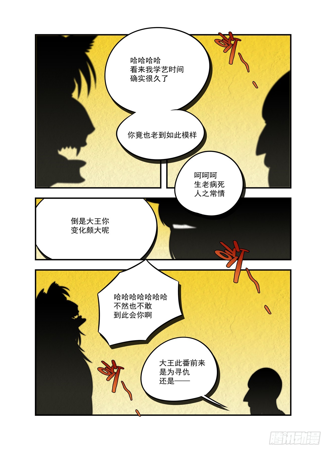 水字卷 第十六回 对影-第227话